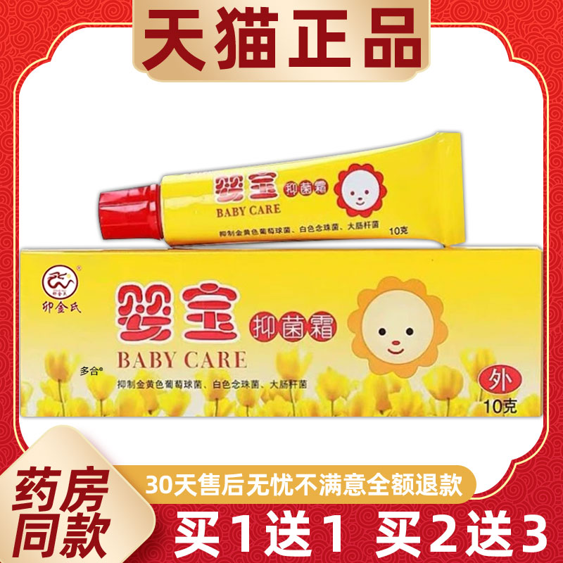 【正品1送1】卯金氏婴宝维肤膏抑菌霜10g/支一夫百应婴宝草本软膏
