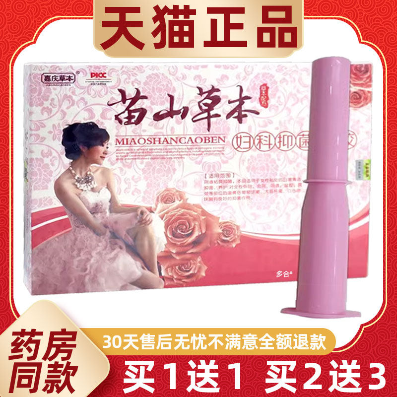 【买1送1】嘉庆草本苗山草本妇科抑菌凝胶5g*5支女性私处护理凝胶