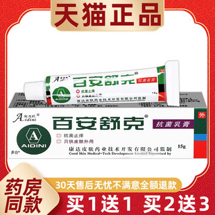 爱迪妮百安舒克抗菌乳膏15g/支皮肤外用草本护理软膏519250074761