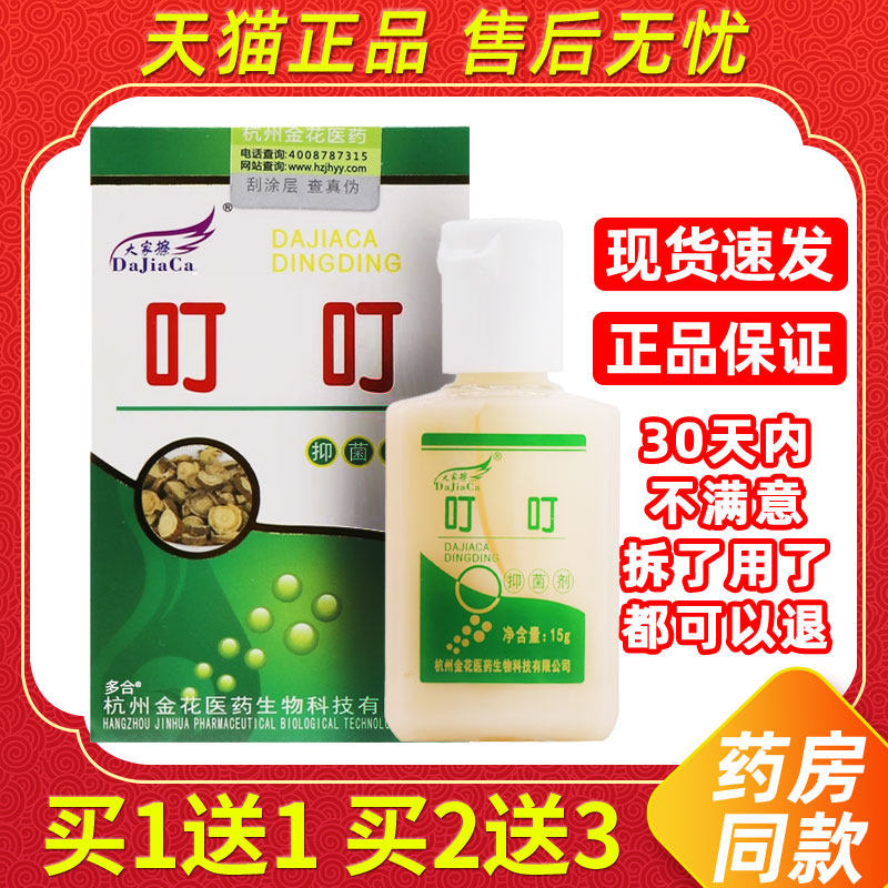 【正品1送1】大家擦叮叮抑菌剂乳膏15g/瓶皮肤外用叮不痒草本软膏
