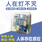 人体存在感应开关延时动静态智能检测毫米波雷达控制器人在灯不灭
