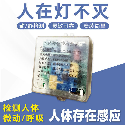 毫米波雷达人体感应人在灯不灭