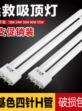 H管H型平四针节能灯管长条家用荧光灯 18W24W36W40W55W三基色插管