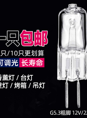 G5.3卤素灯珠可调光插脚香熏钨丝灯泡粗脚灯泡镜前灯20W35W50W