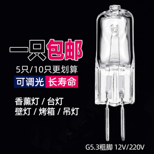 G5.3鹵素?zé)糁榭烧{(diào)光插腳香熏鎢絲燈泡粗腳燈泡鏡前燈20W35W50W