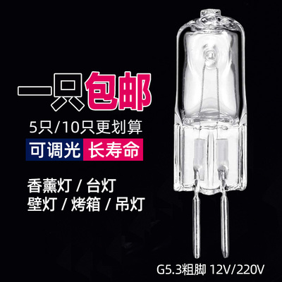 插脚G5.3卤素灯珠卤钨灯泡香熏灯