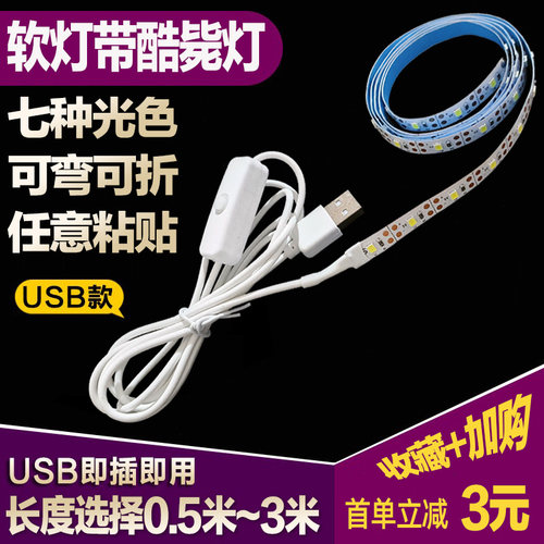 5vled灯带酷毙灯宿舍衣柜胶粘