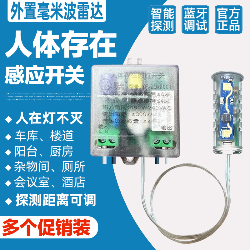 人身体感应开关人体存在呼吸心跳感应器红外传感器毫米波雷达开关