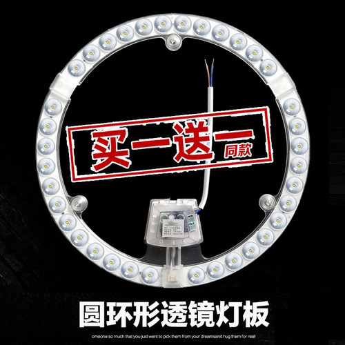 led透镜光源 改造灯盘改装吸顶灯板替换圆环形灯管边驱模组24W36W