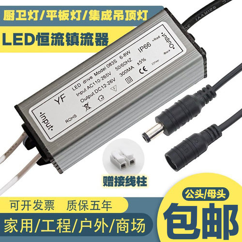 LED驱动电源平板灯集成吊顶镇流