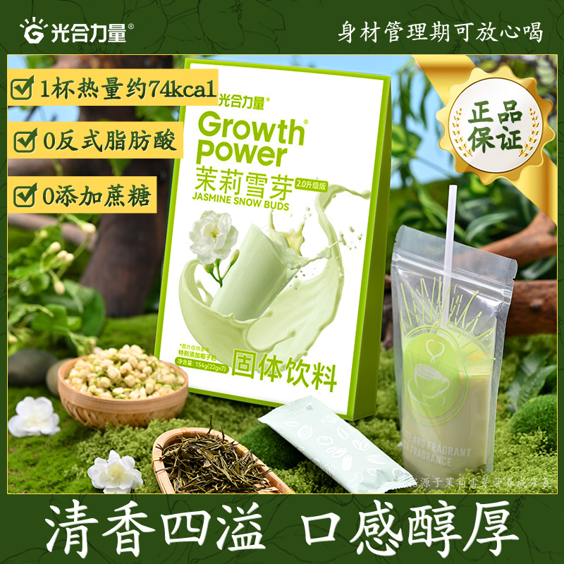 茉莉雪芽商超同款奶茶0天假蔗糖