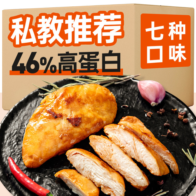 光合力量鸡胸脯肉即食鸡胸肉健身代餐减低脂高蛋白轻食速食品零食