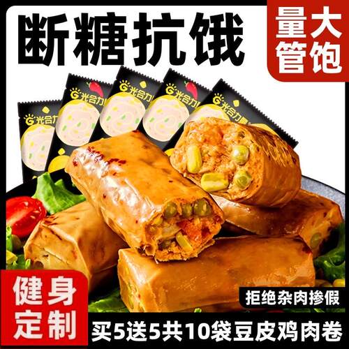 【满满都是肉】健身豆皮肉卷