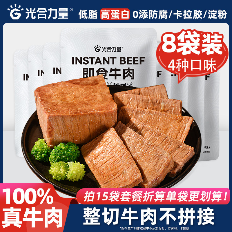 光合力量低脂高蛋白牛肉图片