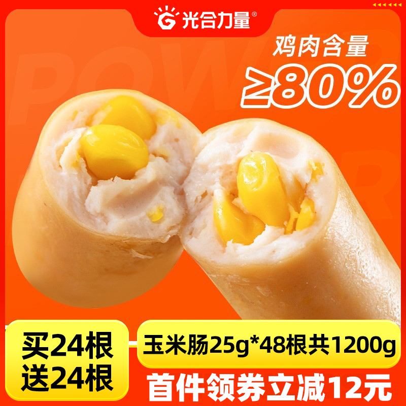 同款低价】低脂高蛋白玉米鸡肉肠