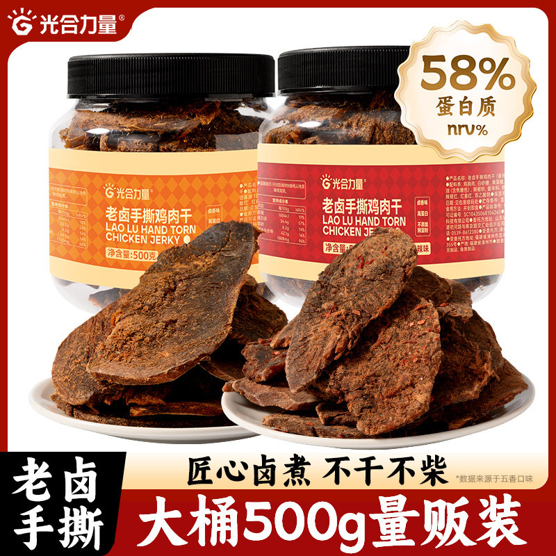 光合力量手撕肉干鸡胸风干鸡肉干官方旗舰店减低肥卡脂肉类小零食