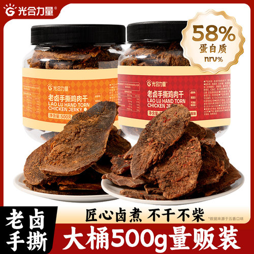 光合力量手撕鸡肉干香辣五香