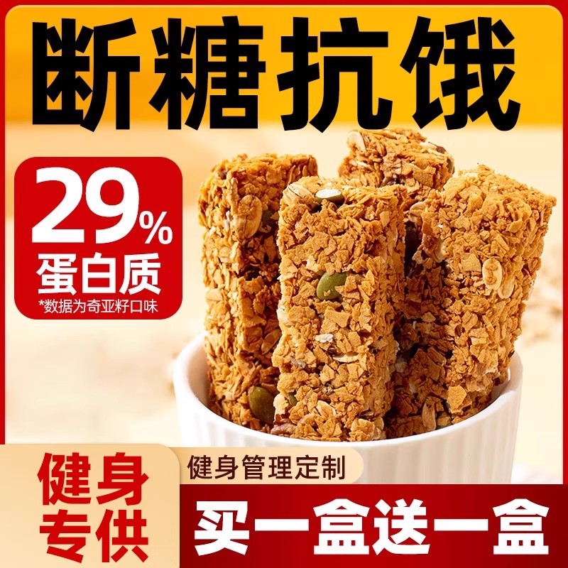 蛋白棒代餐饱腹燕麦能量饼干0低无糖精脂肪卡解馋热量谷物零食品