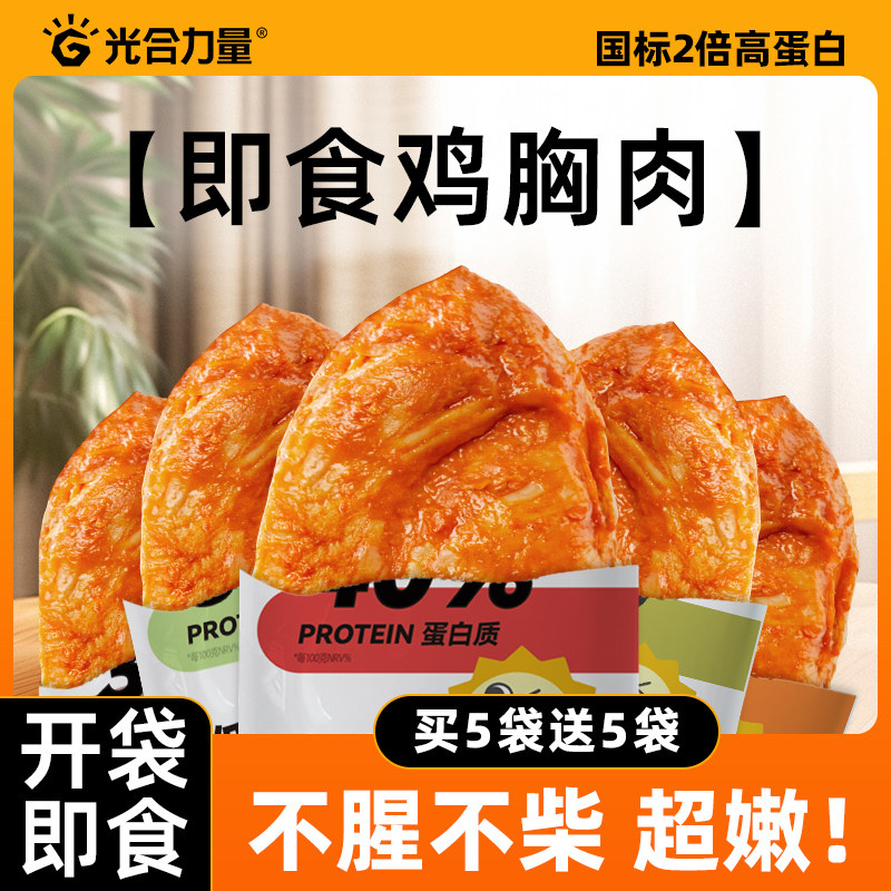 光合力量鸡胸肉即食健身代餐减0低脂肪肥代餐饱腹主食零食主食宵