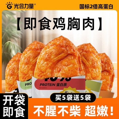 光合力量低脂高蛋白鸡胸肉健身