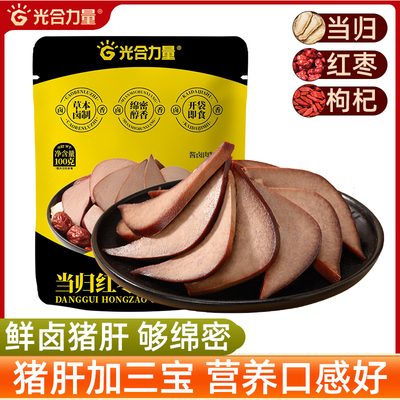 光合力量当归红枣枸杞猪肝