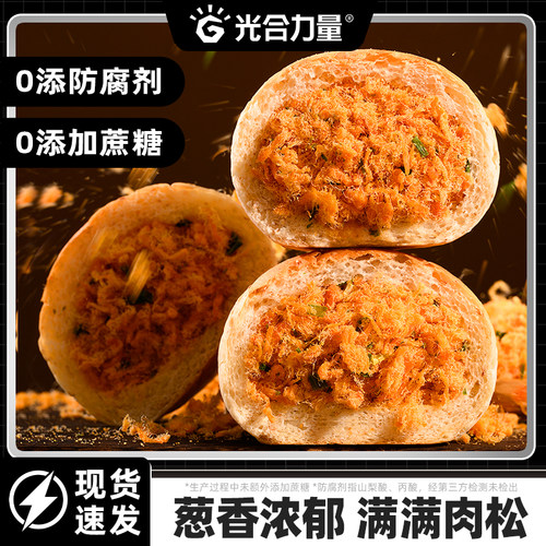 光合力量全麦肉松欧包早餐零食
