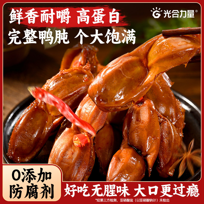 光合力量鸭胗鸭肫香辣即食熟食特产高蛋白熟食休闲零食小吃夜宵