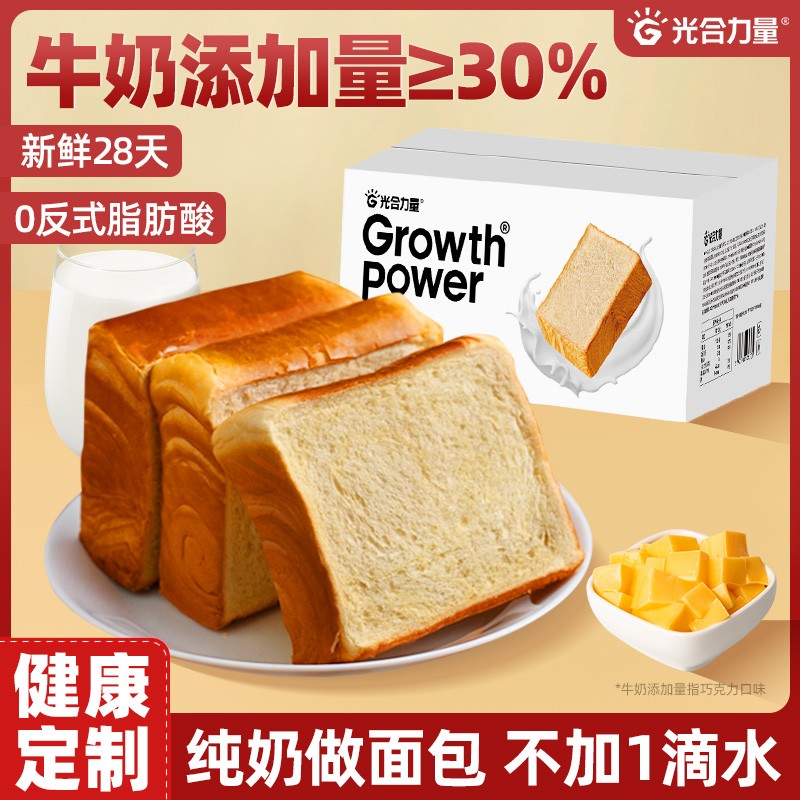 【不添防腐剂】厚切牛乳吐司现做图片