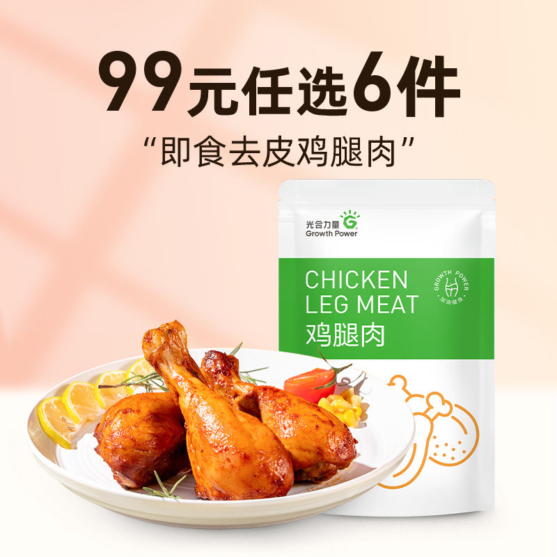 【99元任选6件】去皮即食鸡腿肉 黑椒/香辣味 共80g*2袋使用感如何?