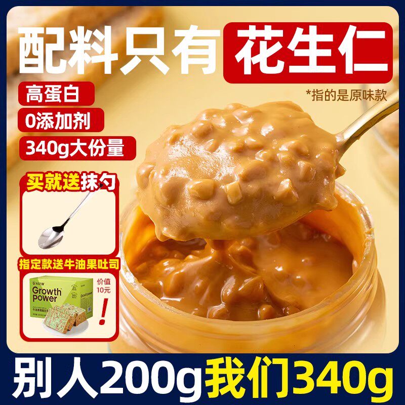 健身纯花生酱减0低无糖精卡脂肪三明治面包酱拌面海盐颗粒酱料