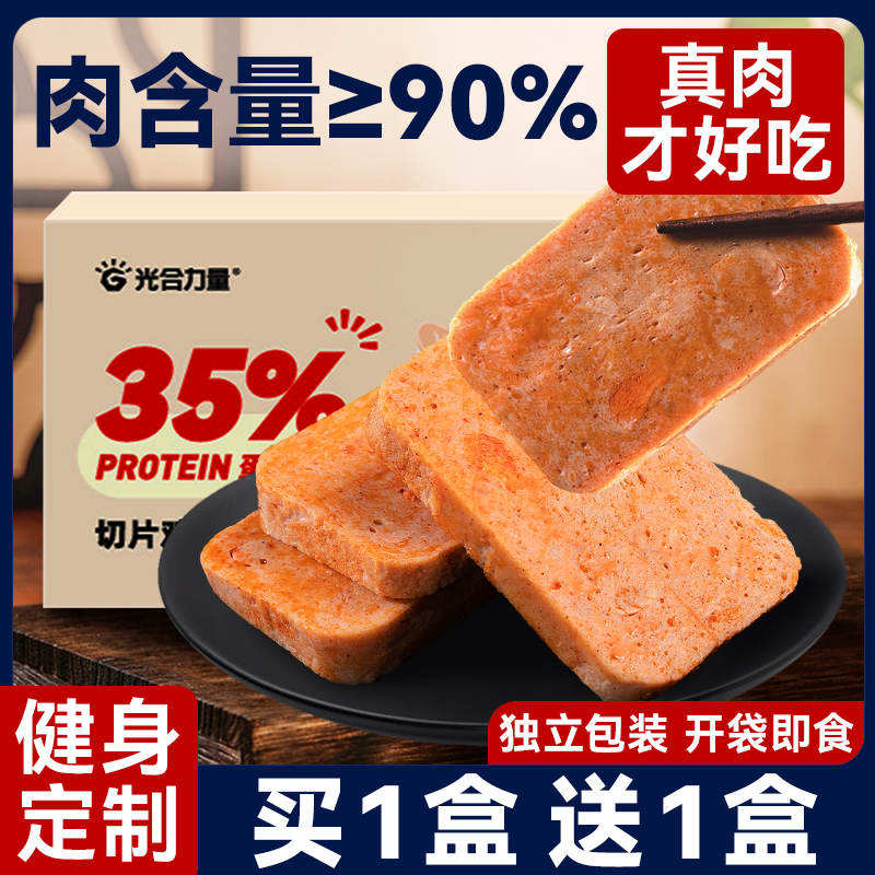 午餐肉低脂切片即食淀粉健身