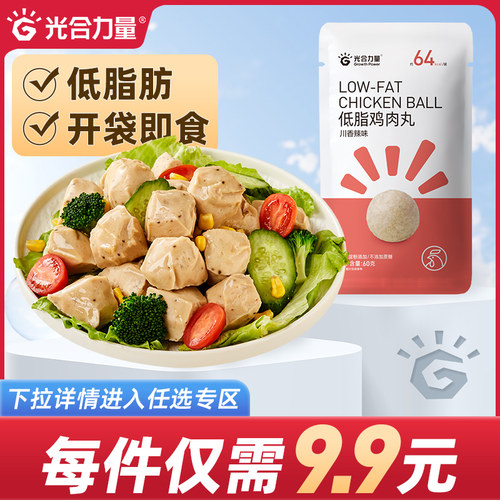 低脂高蛋白鸡胸肉丸开袋即食健身