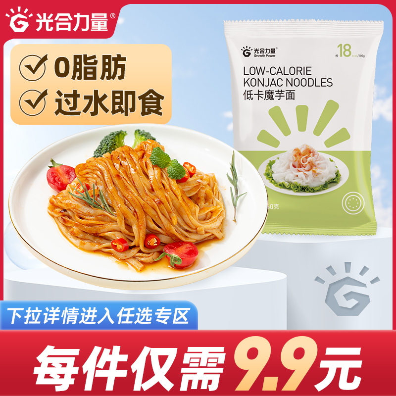 0脂肪魔芋面健身午餐推荐