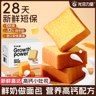 光合力量南瓜山药高钙小吐司厚切