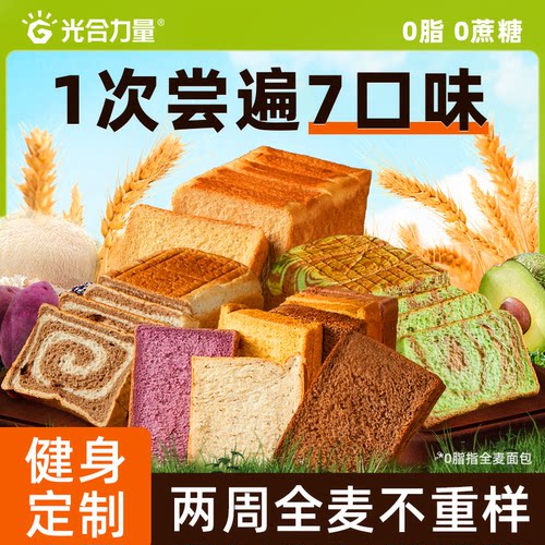 全麦吐司组合口味囤货健身早餐