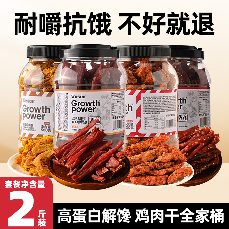 光合力量风干鸡肉干鸡胸肉干条减低解馋脂零食休闲耐吃零食品小吃