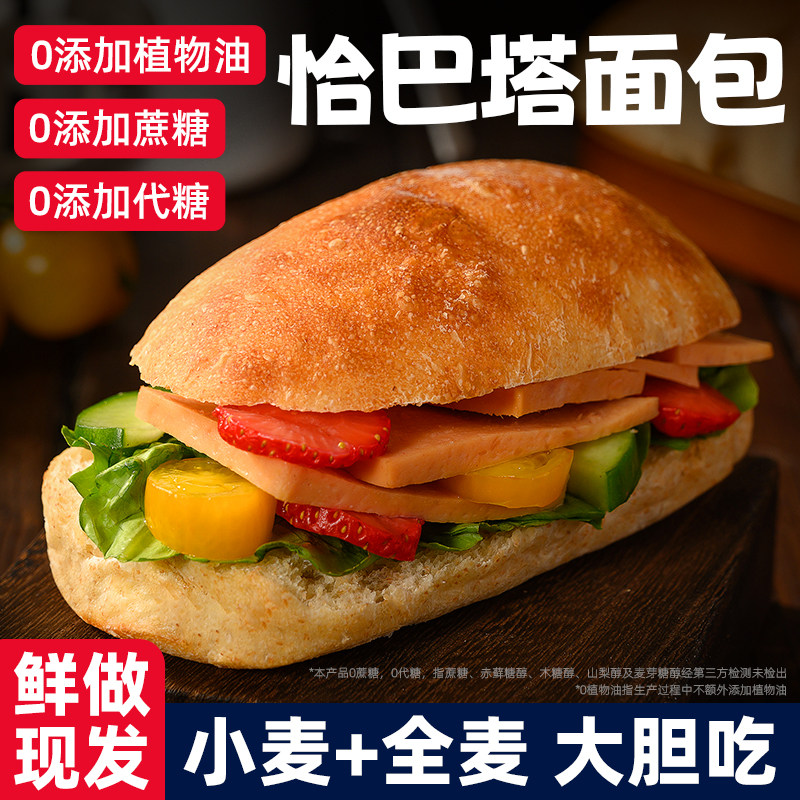 光合力量恰巴塔面包汉堡包面包胚低脂无添加糖精三明治卡早餐速食