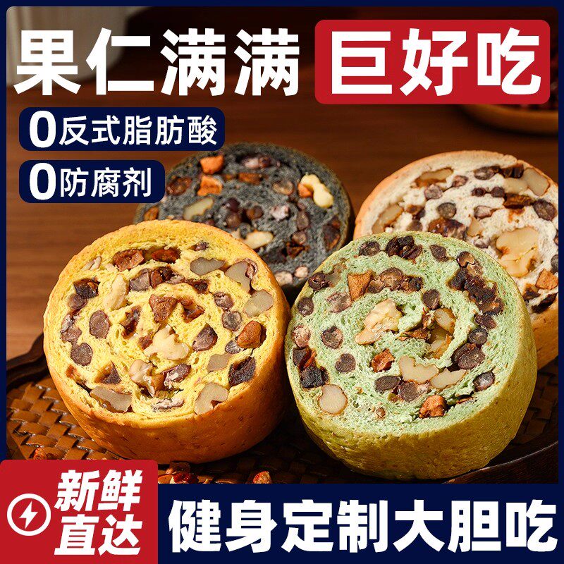 光合力量坚果车轮全麦面包果仁主食早餐营养吐司代餐零食小吃