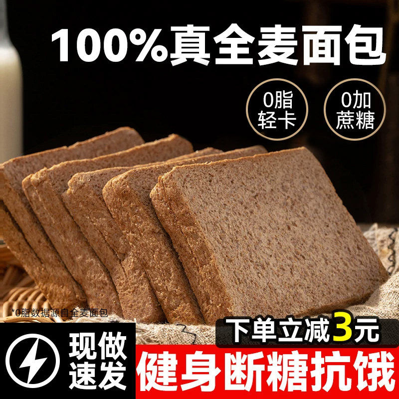 光合力量全麦面包减0脂肥无糖精代餐主食粗粮食品整箱早餐吐司片