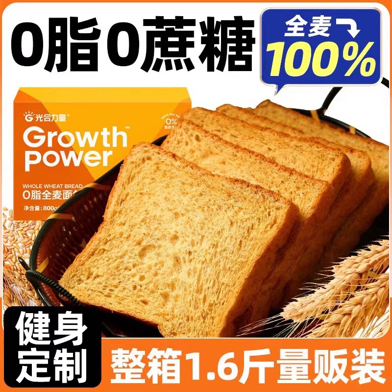 光合力量全麦面包减0脂肥无糖精代餐主食粗粮食品整箱早餐吐司片