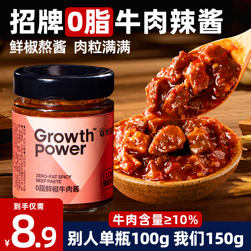 0脂鲜椒牛肉酱下饭酱大瓶装