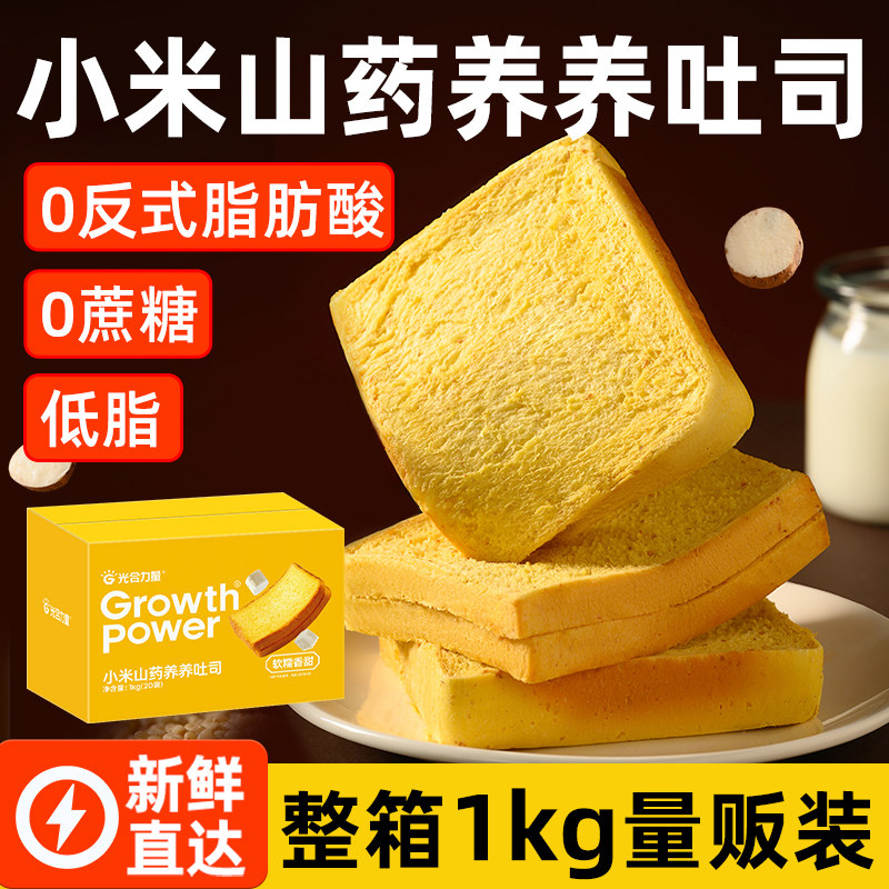 光合力量全麦面包小米山药吐司1kg量贩装健身健康零食营养早餐