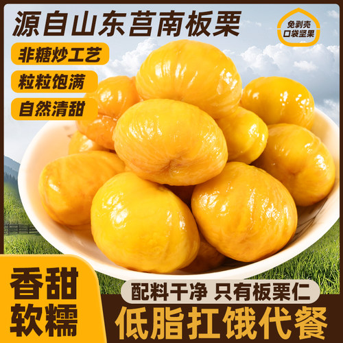 光合力量即食板栗仁小零食