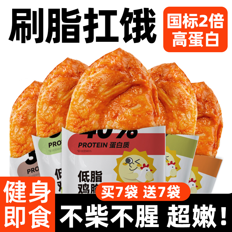 全网热销】低脂高蛋白鸡胸肉健身