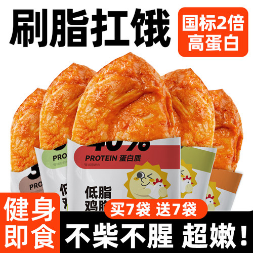 全网热销】低脂高蛋白鸡胸肉健身