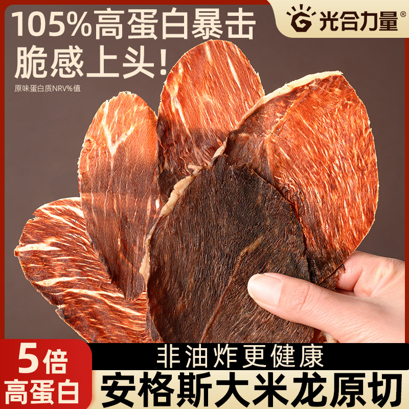 光合力量安格斯牛排脆牛脆脆薄牛肉脆片风干高蛋白牛肉干健身零食