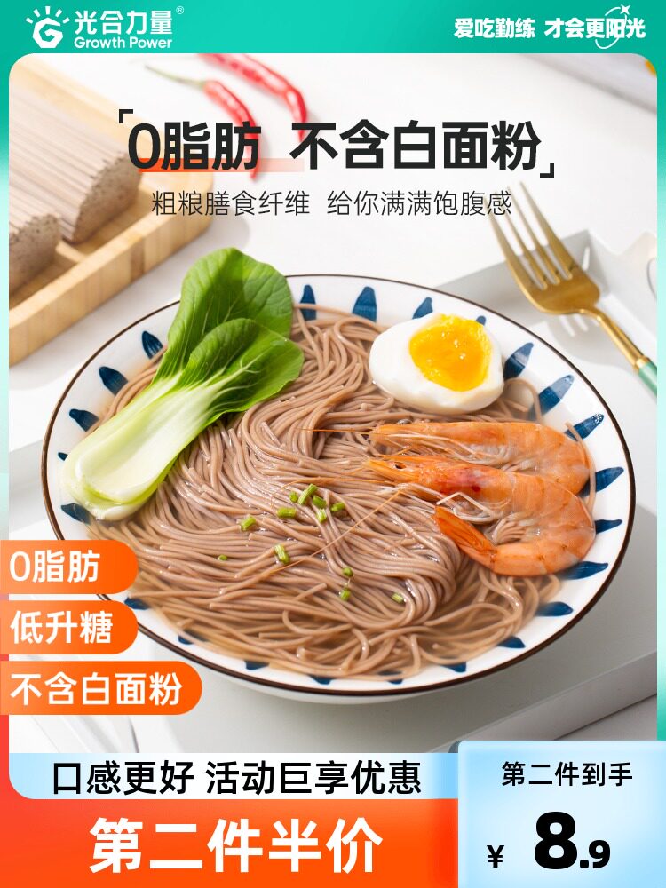 Photosynthetic power buckwheat noodles Non-sugar-free 0 fat low-fat grains Pure buckwheat fine noodles Fitness meal replacement staple food