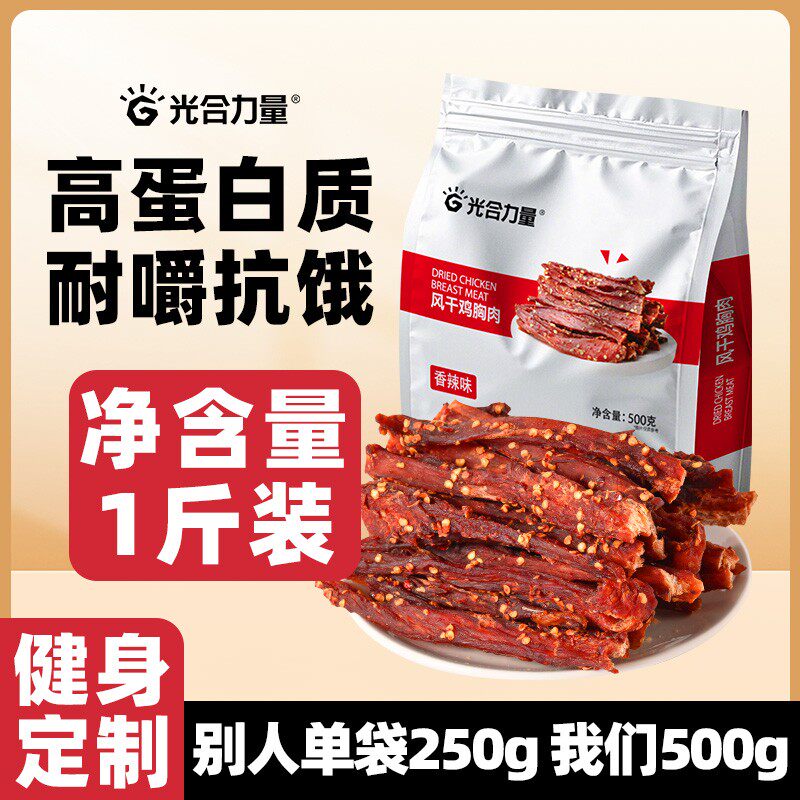 光合力量风干鸡肉干鸡胸肉条减低解馋脂零食休闲耐吃零食品小吃