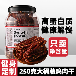 光合力量风干鸡肉干鸡胸肉条减低解馋脂零食休闲耐吃零食品小吃