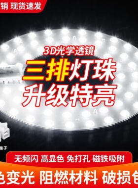 吸顶灯LED灯芯磁吸圆形灯盘替换灯管贴片灯珠护眼led超亮改造灯板